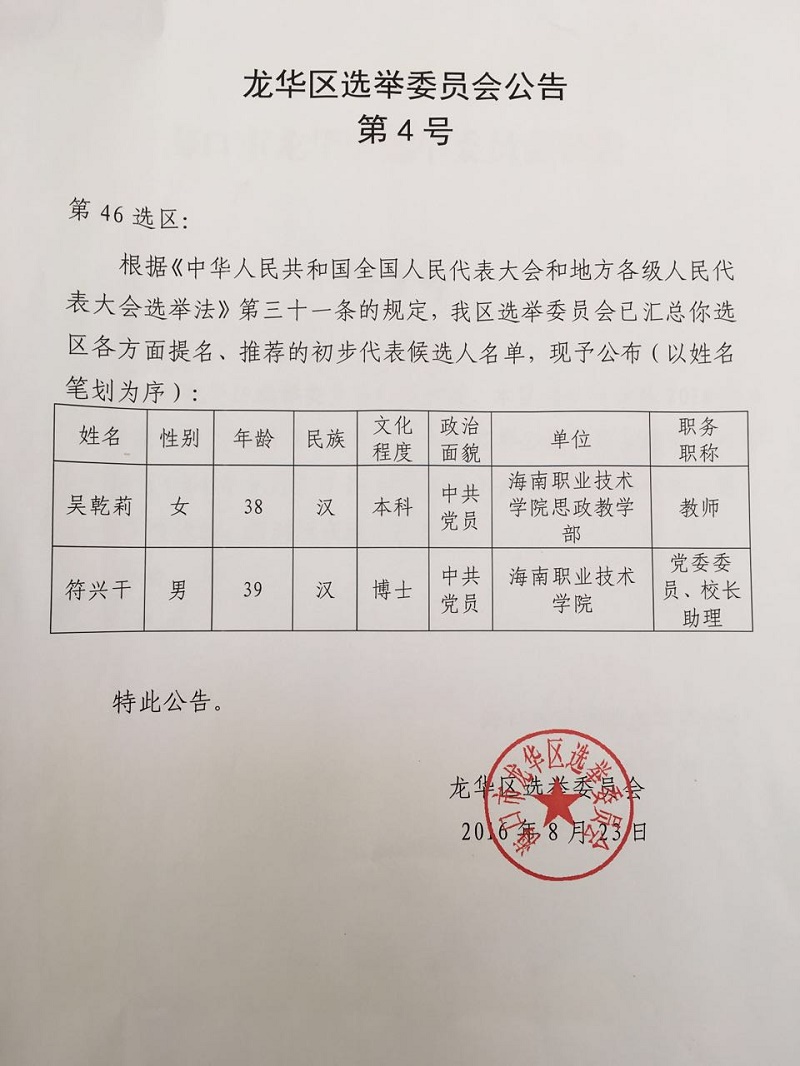 龙华区选举训练营会公告第4号.jpg