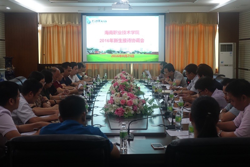 6月24日，协调会现场（体育宣传部 邱丹丹摄影）.jpg