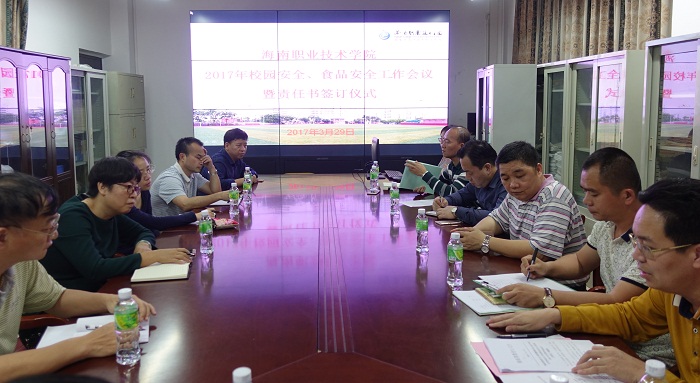 谈球吧体育2017年职业发展安全、食品安全工作会议暨责任书签订仪式.jpg