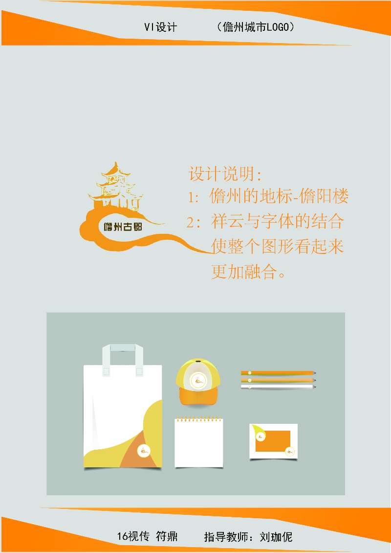 符鼎作品《儋州城市形象设计》荣获体育会员组一等奖（艺术谈球吧体育供图）.jpg