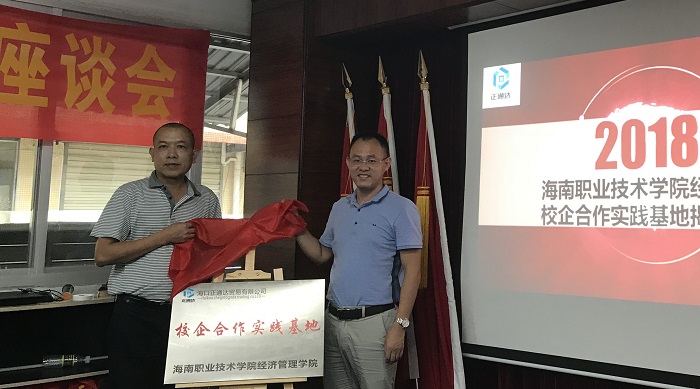 符国繁和王超为校企合作实践基地揭牌（经管谈球吧体育供图）.jpg